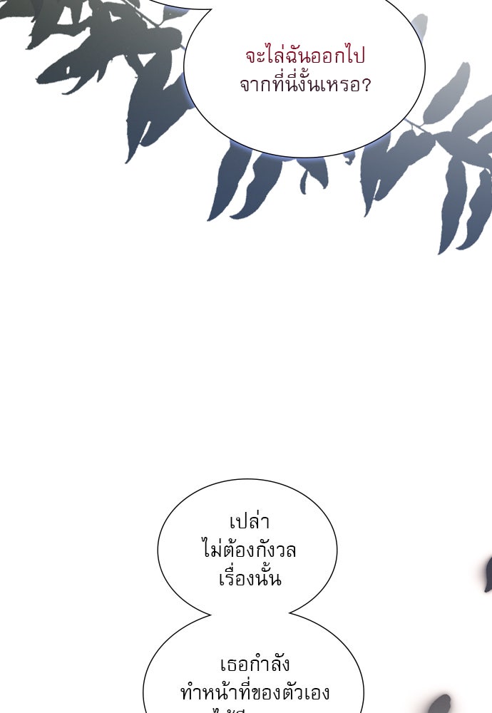 ถ้าไม่ร้อง ก็จงอ้อนวอนซะ - หน้า 72