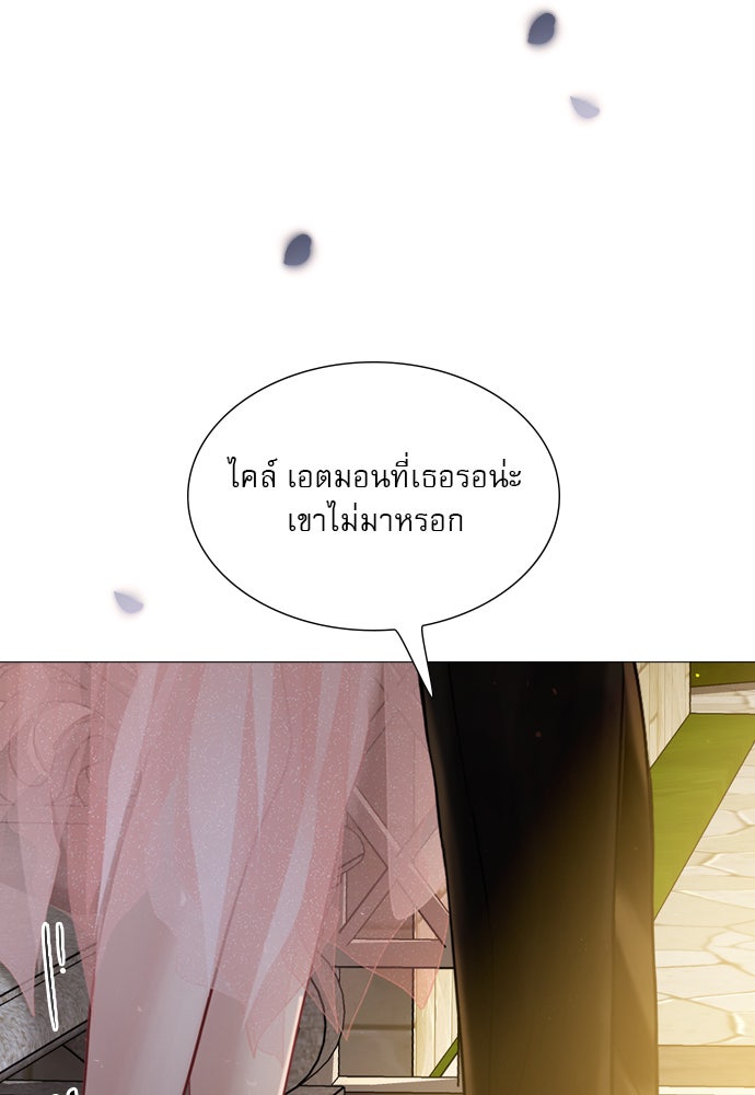 ถ้าไม่ร้อง ก็จงอ้อนวอนซะ - หน้า 79