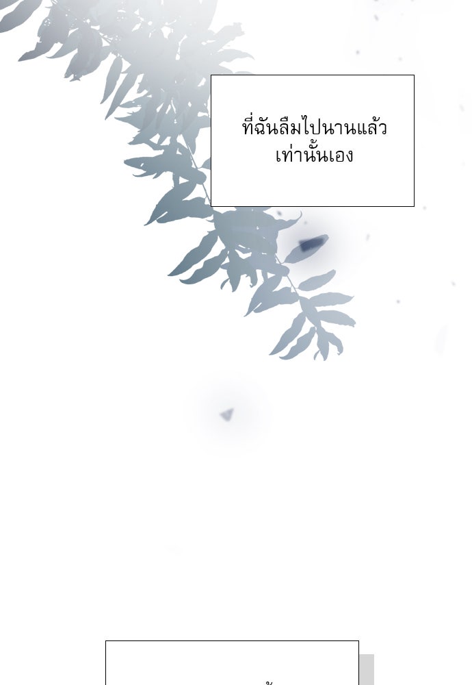 ถ้าไม่ร้อง ก็จงอ้อนวอนซะ - หน้า 101
