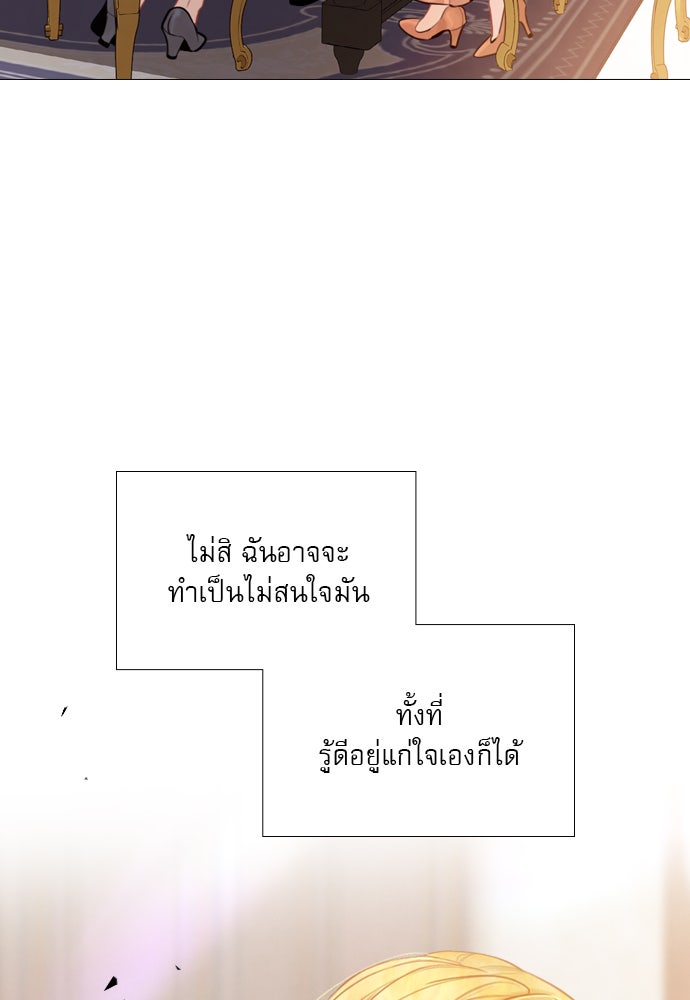 ถ้าไม่ร้อง ก็จงอ้อนวอนซะ - หน้า 103