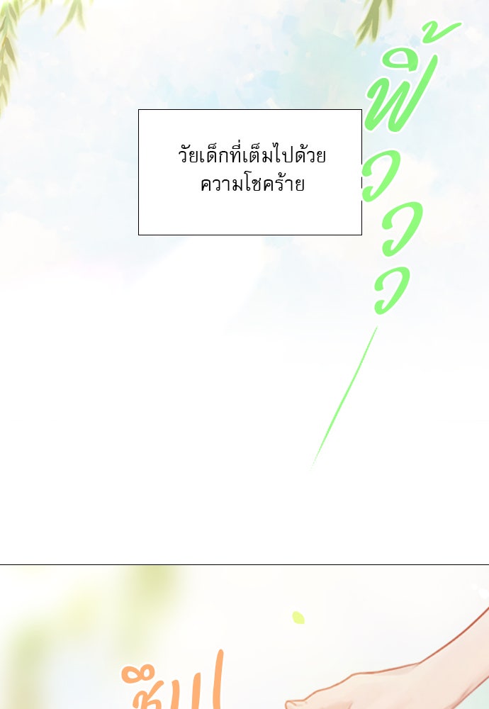 ถ้าไม่ร้อง ก็จงอ้อนวอนซะ - หน้า 106