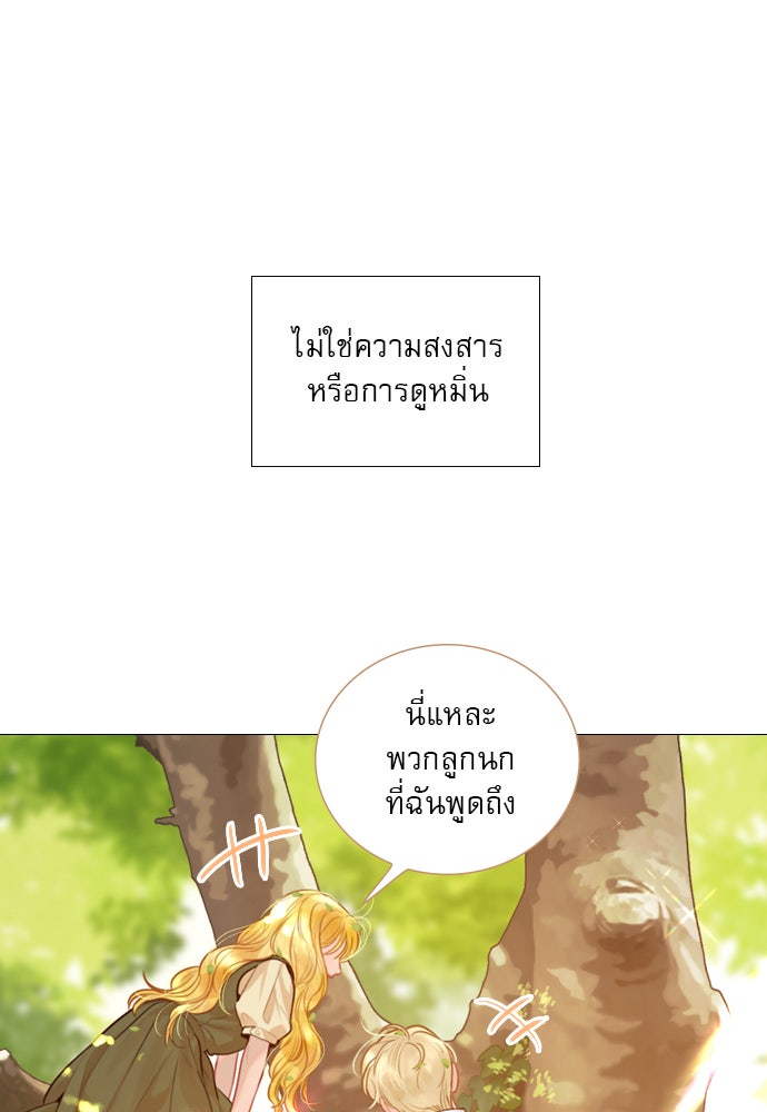 ถ้าไม่ร้อง ก็จงอ้อนวอนซะ - หน้า 111