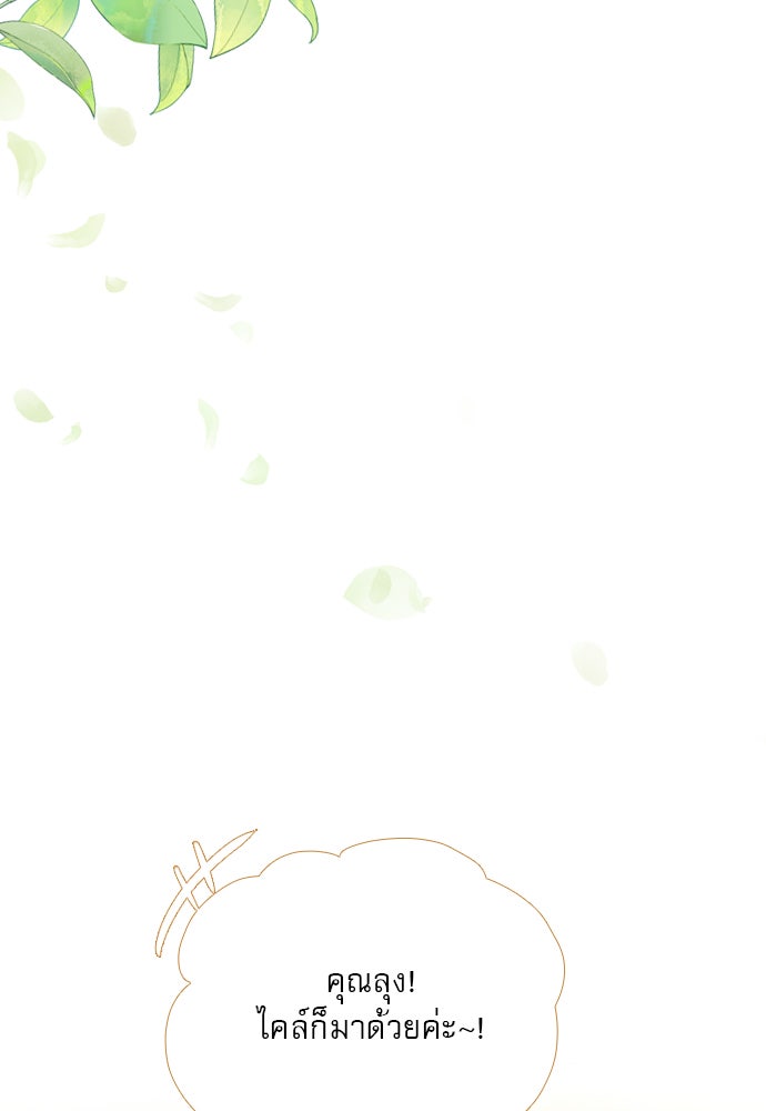 ถ้าไม่ร้อง ก็จงอ้อนวอนซะ - หน้า 116