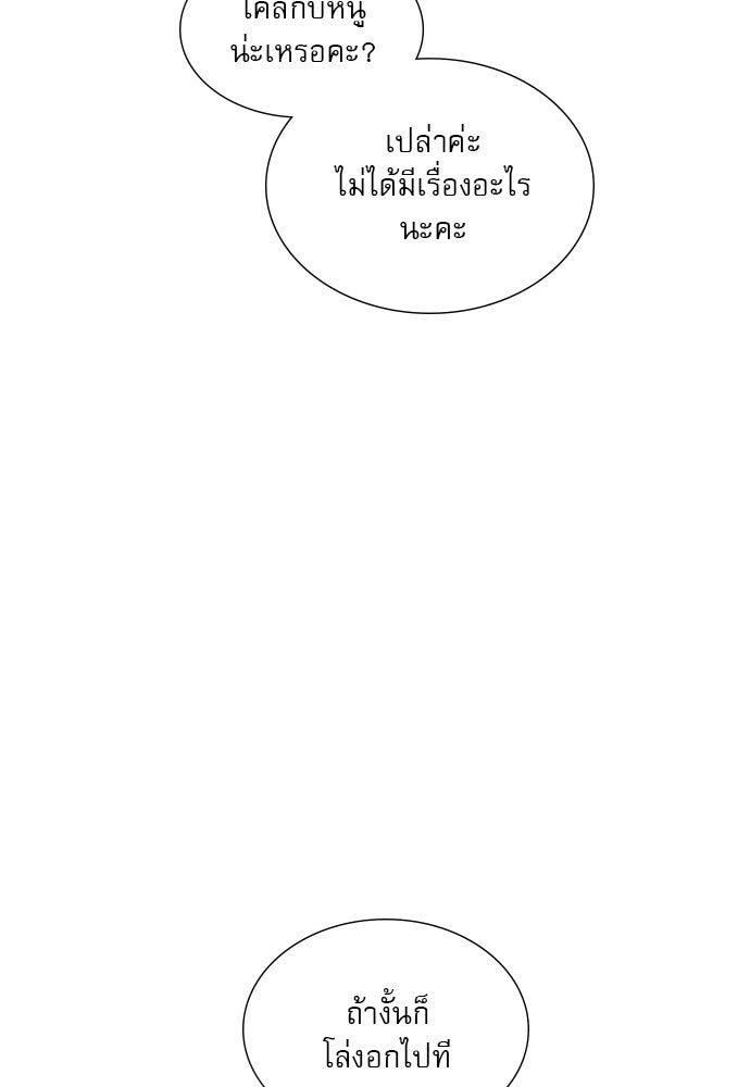 ถ้าไม่ร้อง ก็จงอ้อนวอนซะ - หน้า 12