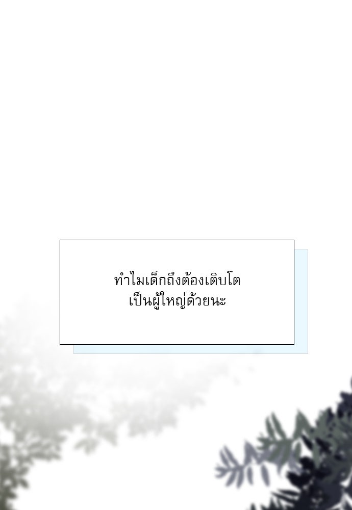 ถ้าไม่ร้อง ก็จงอ้อนวอนซะ - หน้า 120