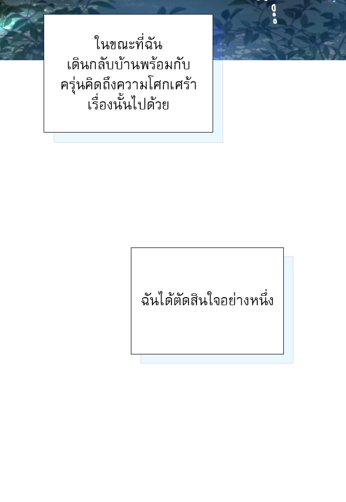 ถ้าไม่ร้อง ก็จงอ้อนวอนซะ - หน้า 122