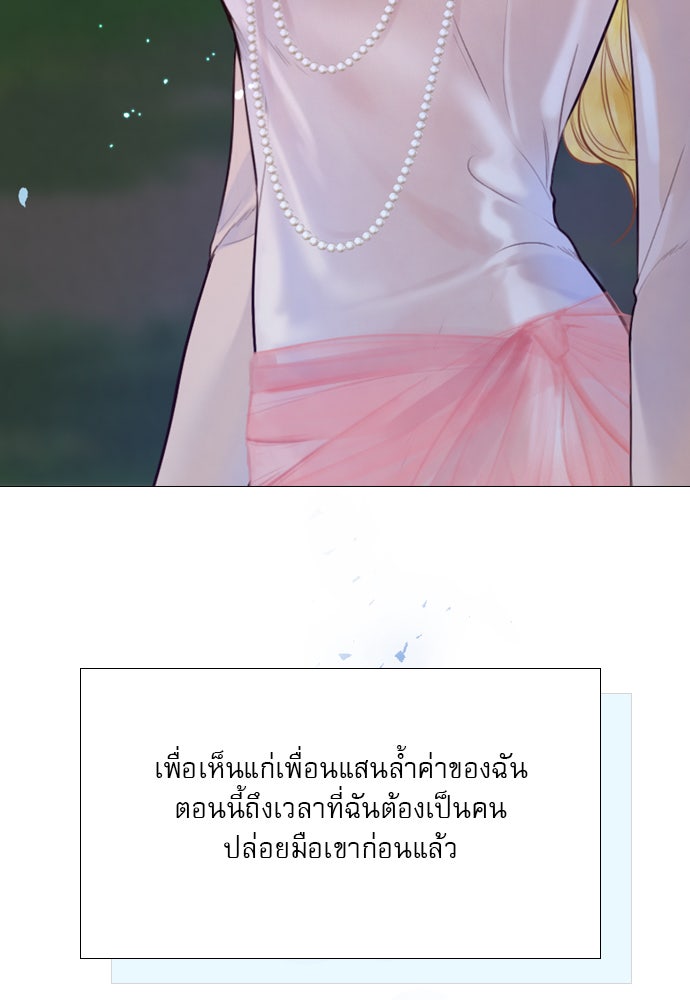 ถ้าไม่ร้อง ก็จงอ้อนวอนซะ - หน้า 124