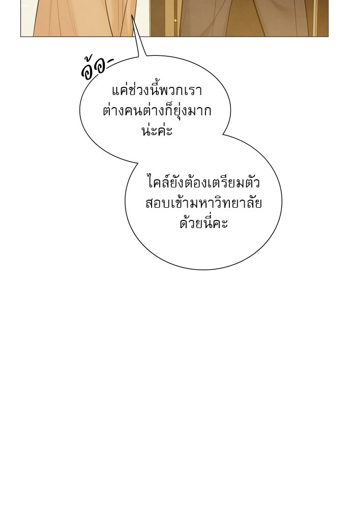 ถ้าไม่ร้อง ก็จงอ้อนวอนซะ - หน้า 14