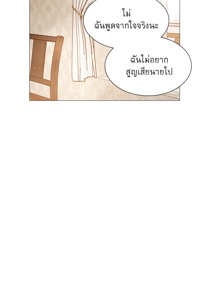 ถ้าไม่ร้อง ก็จงอ้อนวอนซะ - หน้า 140