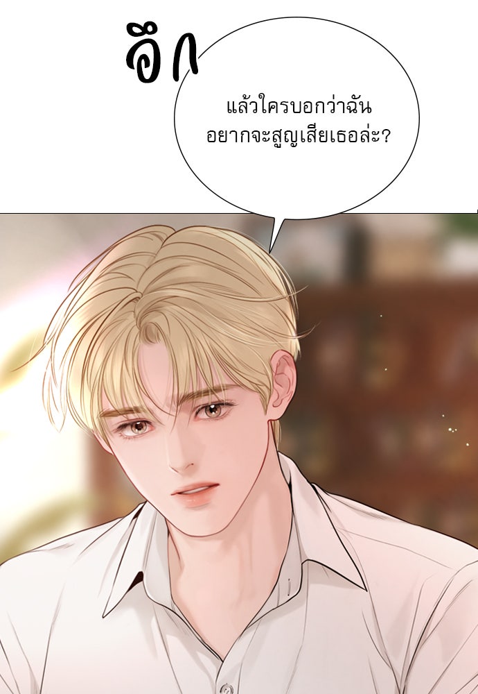 ถ้าไม่ร้อง ก็จงอ้อนวอนซะ - หน้า 141