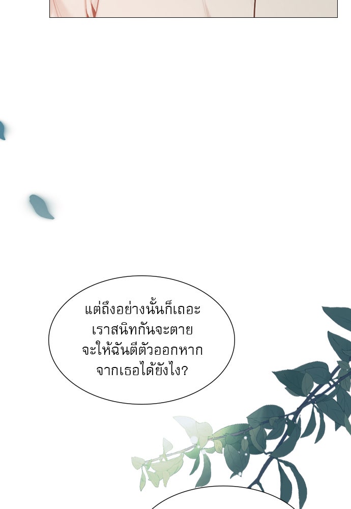 ถ้าไม่ร้อง ก็จงอ้อนวอนซะ - หน้า 144