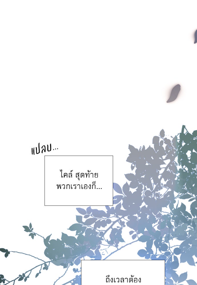 ถ้าไม่ร้อง ก็จงอ้อนวอนซะ - หน้า 151