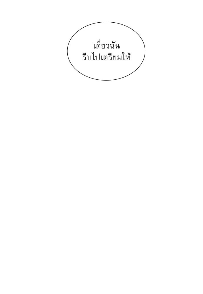 ถ้าไม่ร้อง ก็จงอ้อนวอนซะ - หน้า 157