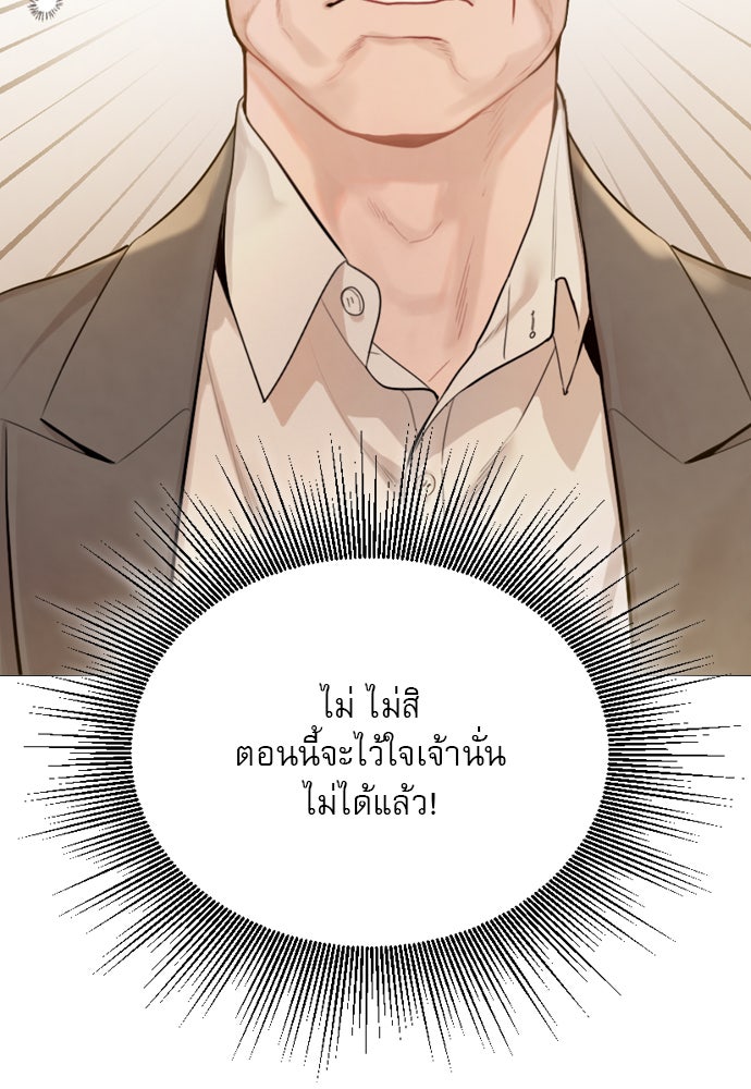 ถ้าไม่ร้อง ก็จงอ้อนวอนซะ - หน้า 18