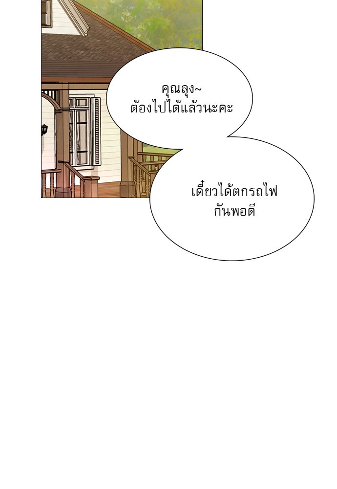 ถ้าไม่ร้อง ก็จงอ้อนวอนซะ - หน้า 2