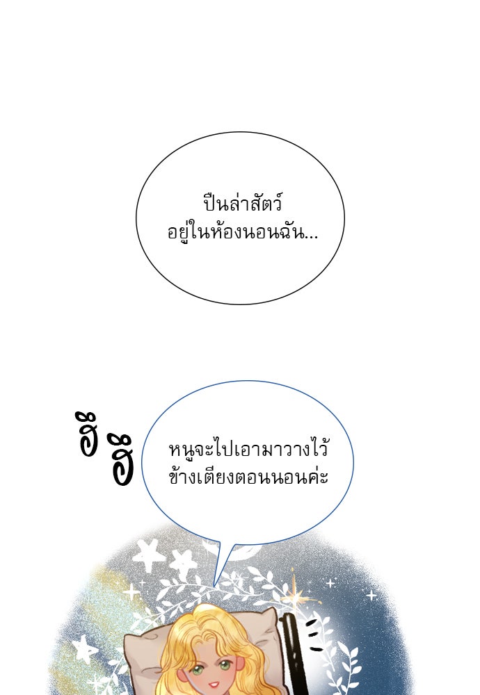 ถ้าไม่ร้อง ก็จงอ้อนวอนซะ - หน้า 23
