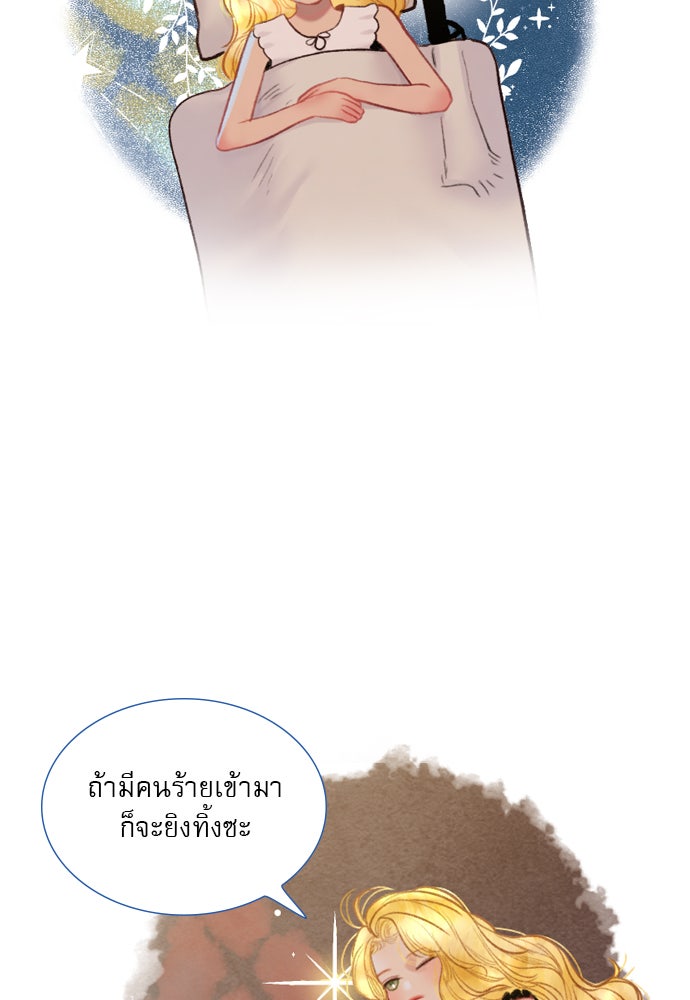 ถ้าไม่ร้อง ก็จงอ้อนวอนซะ - หน้า 24