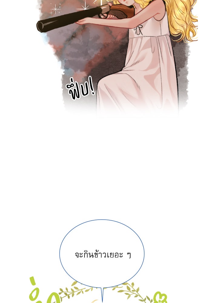 ถ้าไม่ร้อง ก็จงอ้อนวอนซะ - หน้า 25