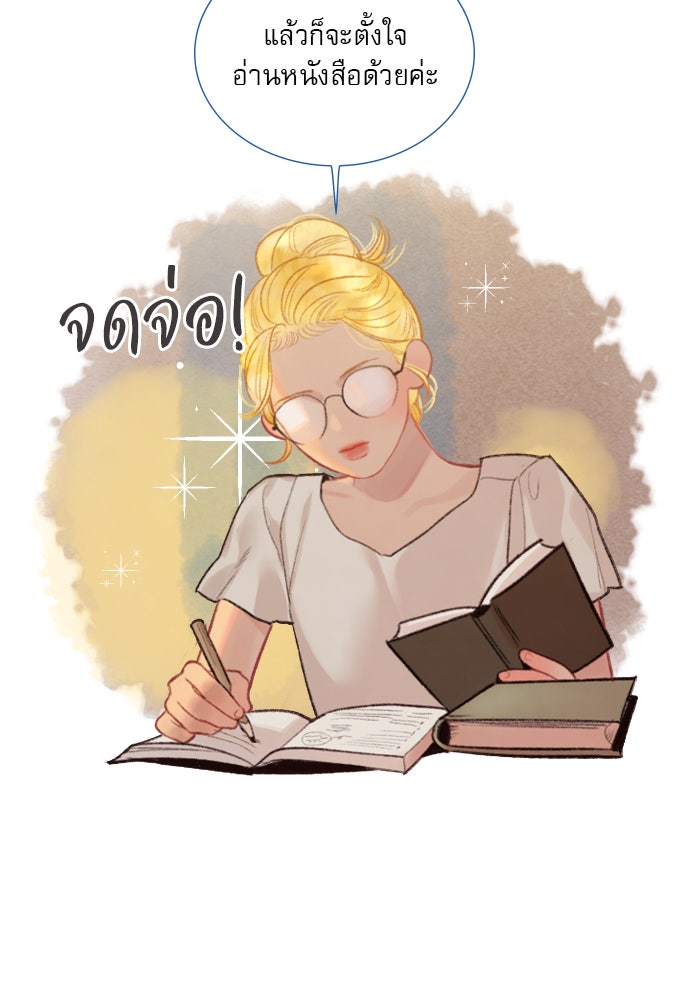 ถ้าไม่ร้อง ก็จงอ้อนวอนซะ - หน้า 27