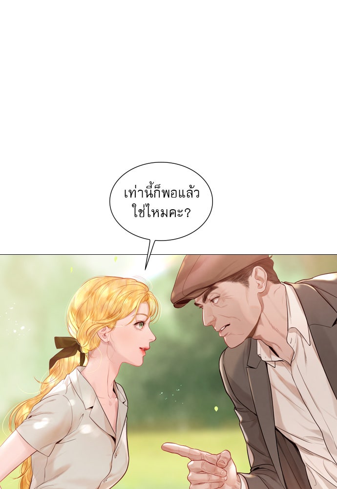 ถ้าไม่ร้อง ก็จงอ้อนวอนซะ - หน้า 28