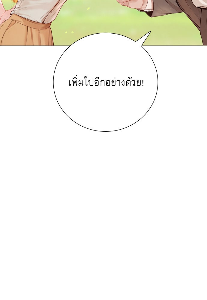 ถ้าไม่ร้อง ก็จงอ้อนวอนซะ - หน้า 29
