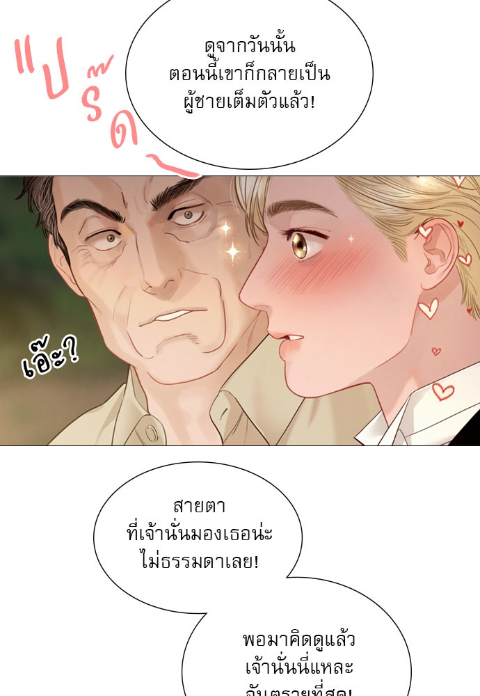ถ้าไม่ร้อง ก็จงอ้อนวอนซะ - หน้า 34