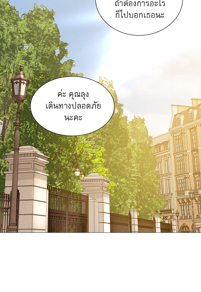 ถ้าไม่ร้อง ก็จงอ้อนวอนซะ - หน้า 38