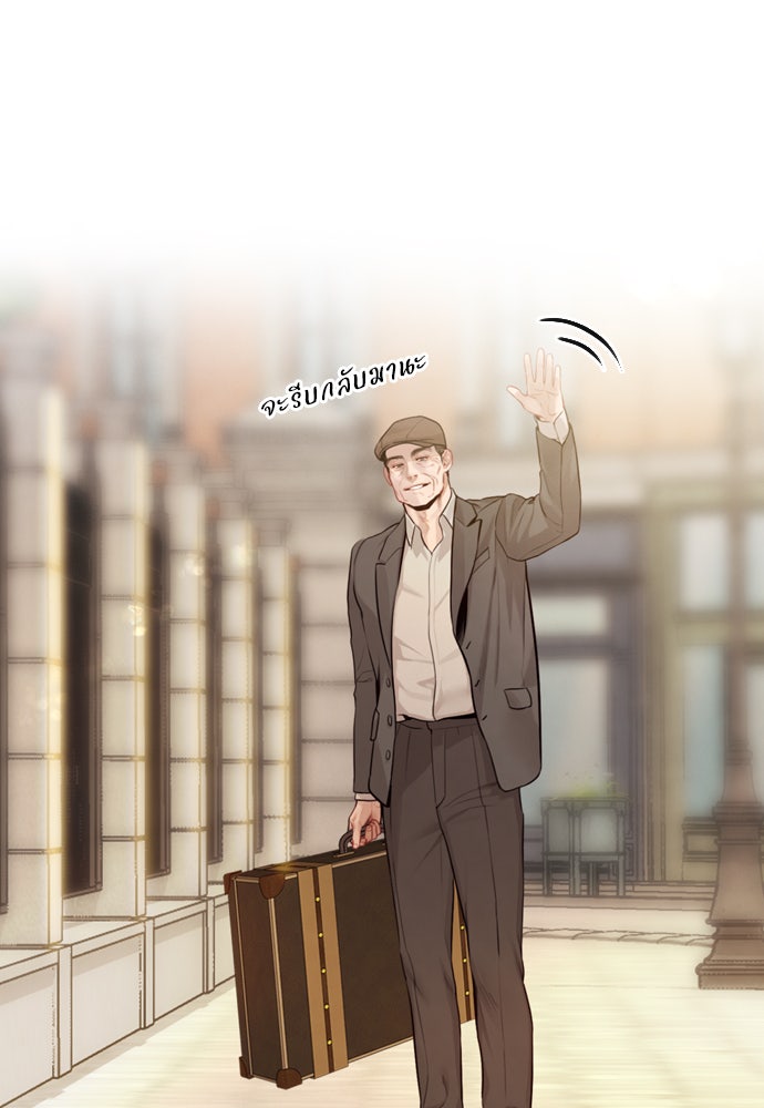 ถ้าไม่ร้อง ก็จงอ้อนวอนซะ - หน้า 39