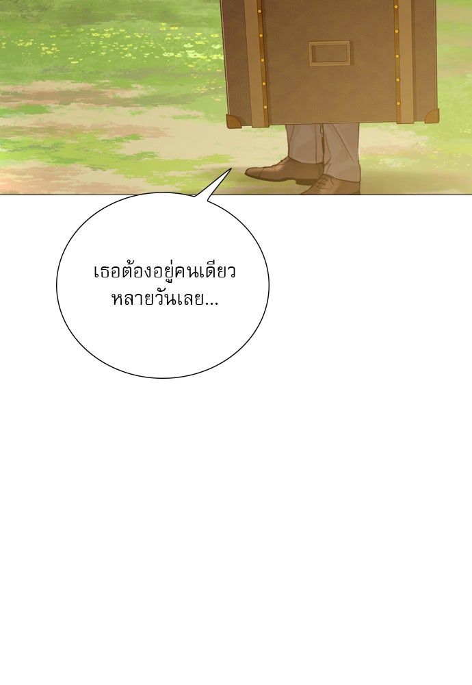 ถ้าไม่ร้อง ก็จงอ้อนวอนซะ - หน้า 4