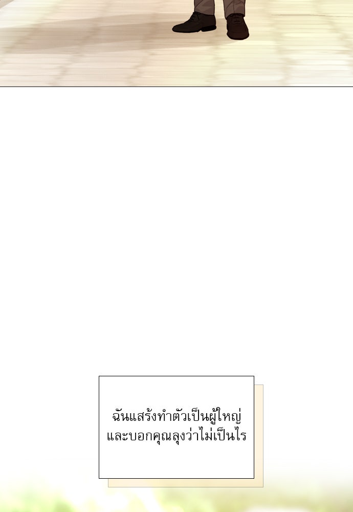 ถ้าไม่ร้อง ก็จงอ้อนวอนซะ - หน้า 40