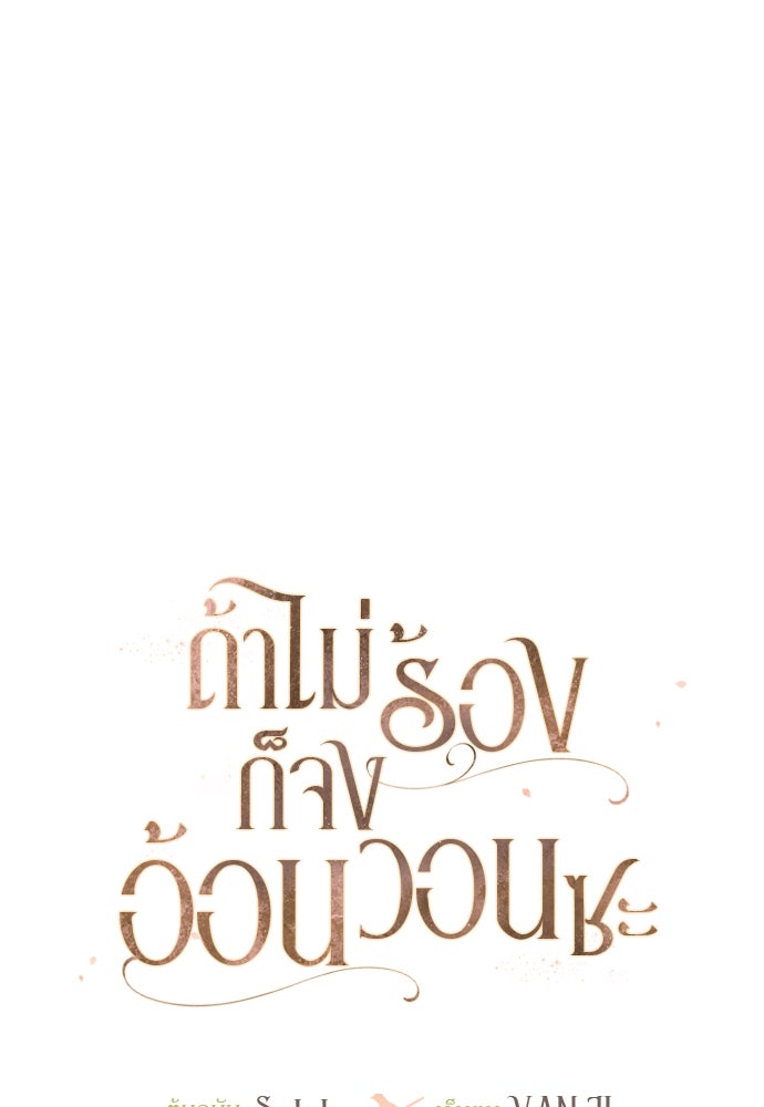 ถ้าไม่ร้อง ก็จงอ้อนวอนซะ - หน้า 43