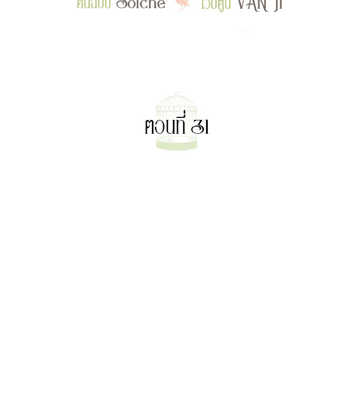 ถ้าไม่ร้อง ก็จงอ้อนวอนซะ - หน้า 44