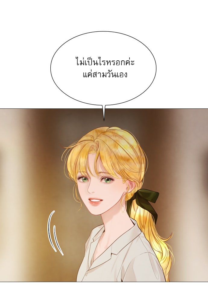 ถ้าไม่ร้อง ก็จงอ้อนวอนซะ - หน้า 5