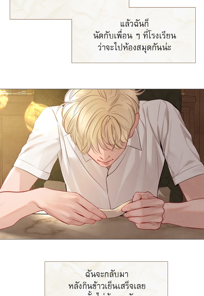 ถ้าไม่ร้อง ก็จงอ้อนวอนซะ - หน้า 51