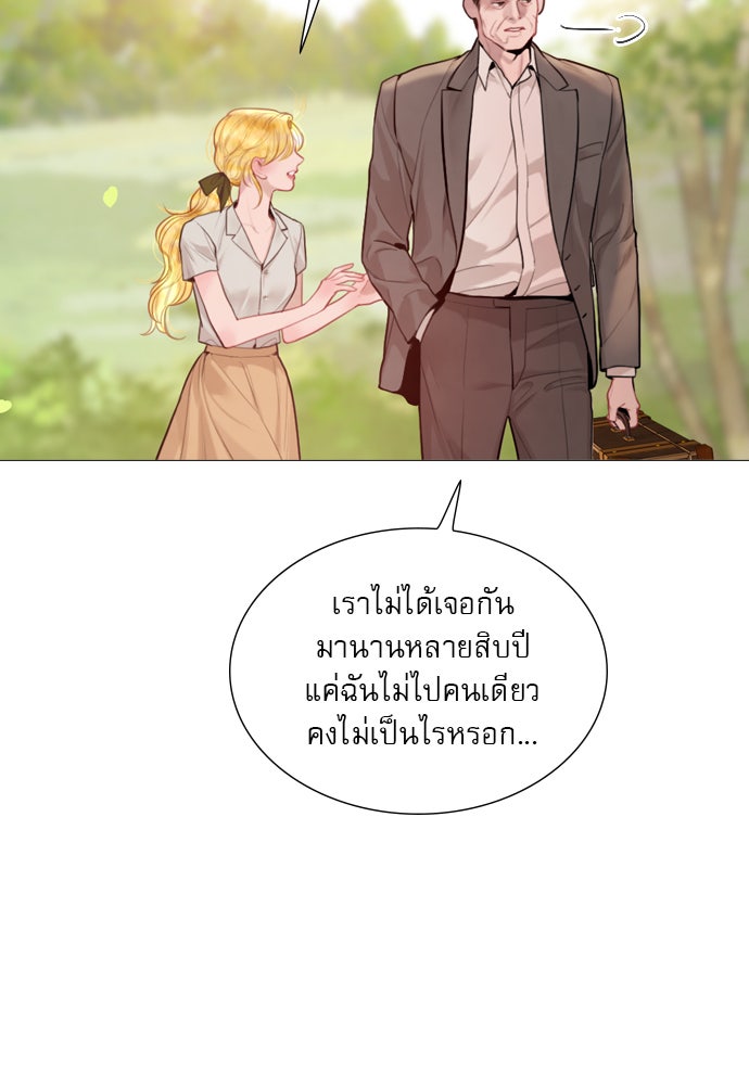 ถ้าไม่ร้อง ก็จงอ้อนวอนซะ - หน้า 7