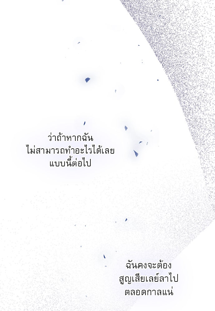 ถ้าไม่ร้อง ก็จงอ้อนวอนซะ - หน้า 72