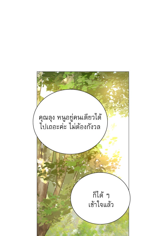 ถ้าไม่ร้อง ก็จงอ้อนวอนซะ - หน้า 8