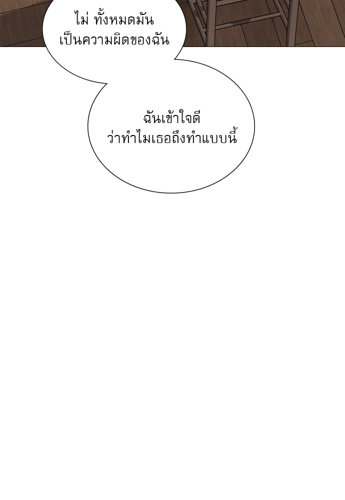 ถ้าไม่ร้อง ก็จงอ้อนวอนซะ - หน้า 92