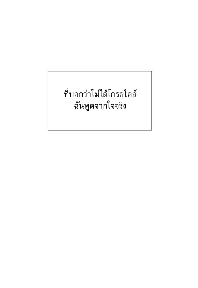 ถ้าไม่ร้อง ก็จงอ้อนวอนซะ - หน้า 98