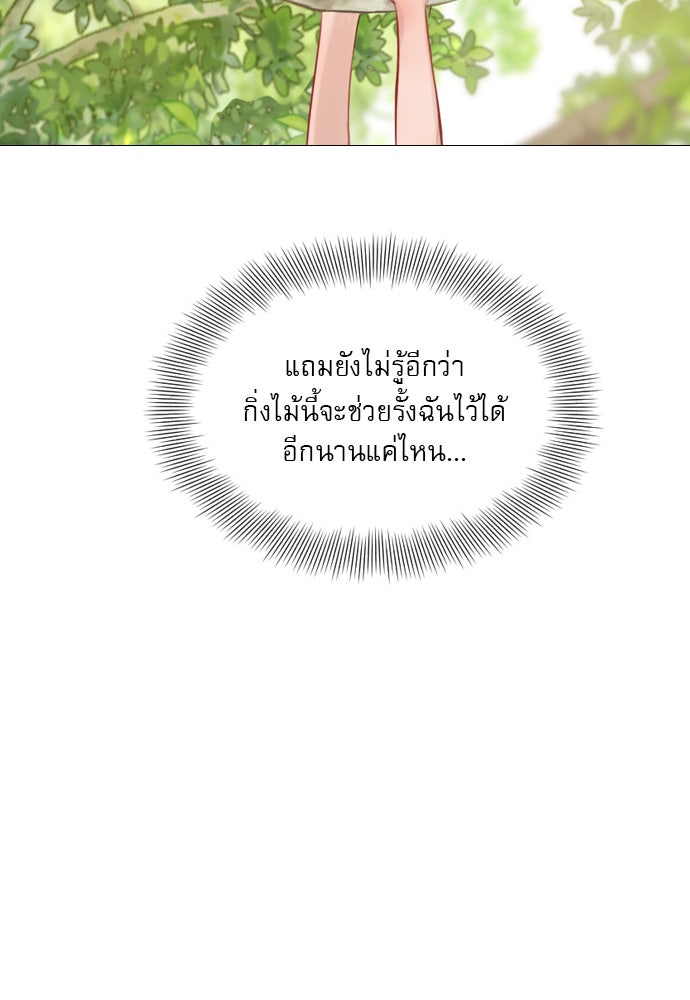 ถ้าไม่ร้อง ก็จงอ้อนวอนซะ - หน้า 100