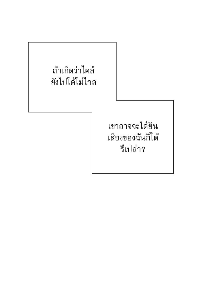 ถ้าไม่ร้อง ก็จงอ้อนวอนซะ - หน้า 101