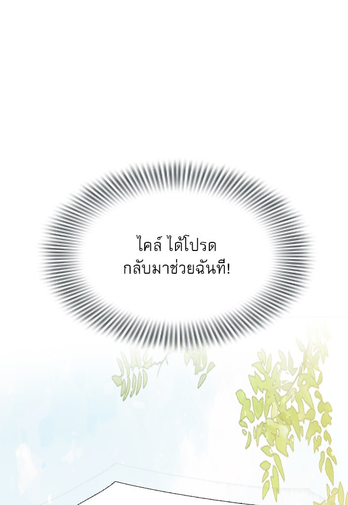 ถ้าไม่ร้อง ก็จงอ้อนวอนซะ - หน้า 104