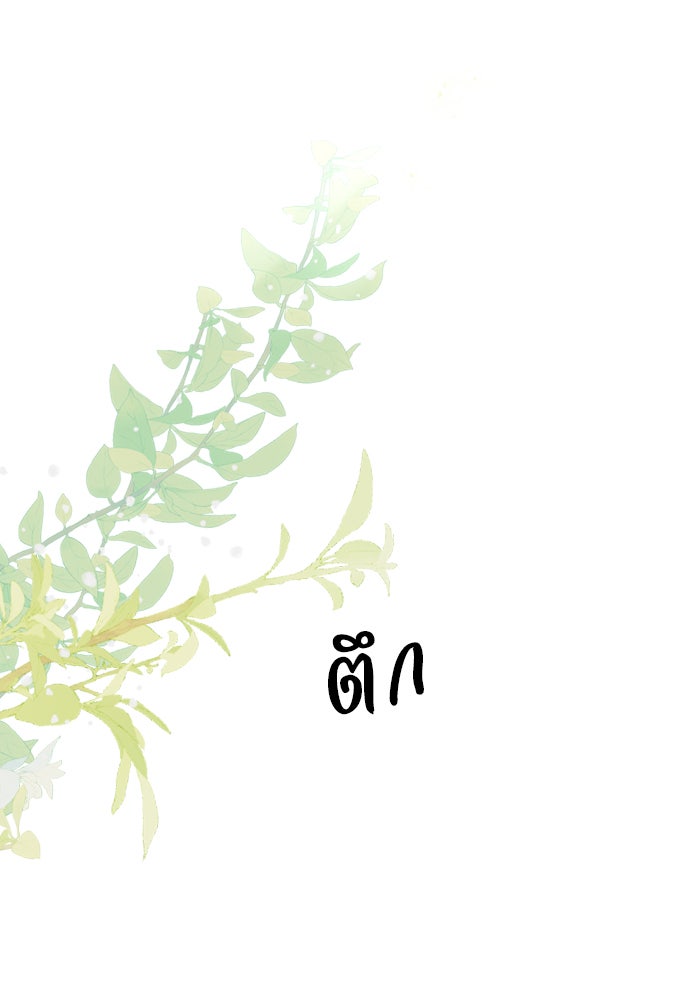 ถ้าไม่ร้อง ก็จงอ้อนวอนซะ - หน้า 106