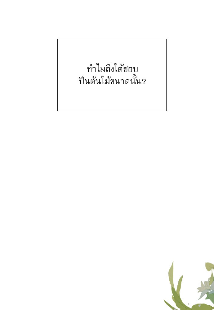 ถ้าไม่ร้อง ก็จงอ้อนวอนซะ - หน้า 113