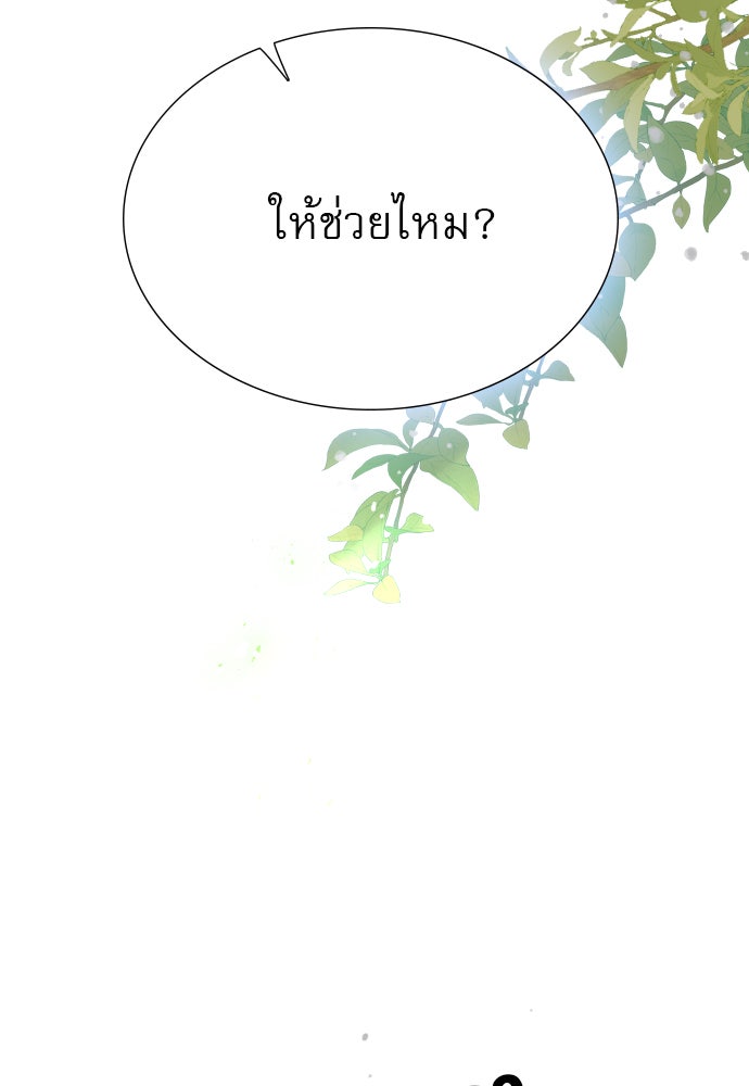ถ้าไม่ร้อง ก็จงอ้อนวอนซะ - หน้า 114