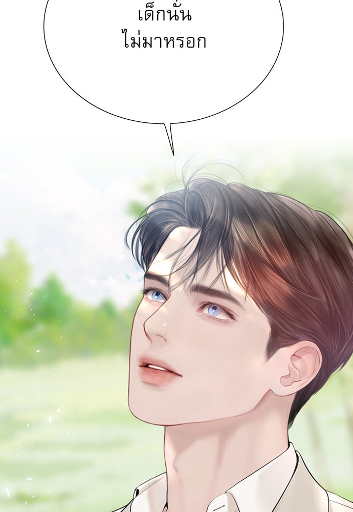 ถ้าไม่ร้อง ก็จงอ้อนวอนซะ - หน้า 123