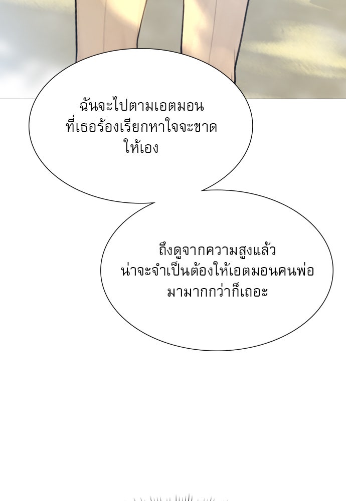 ถ้าไม่ร้อง ก็จงอ้อนวอนซะ - หน้า 129