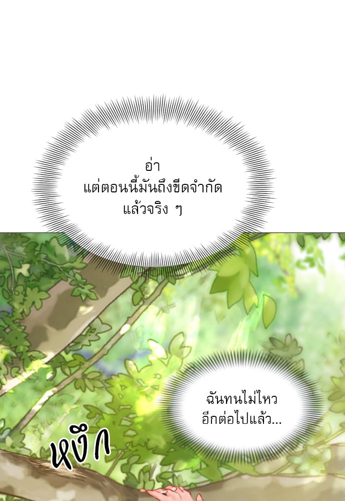 ถ้าไม่ร้อง ก็จงอ้อนวอนซะ - หน้า 133