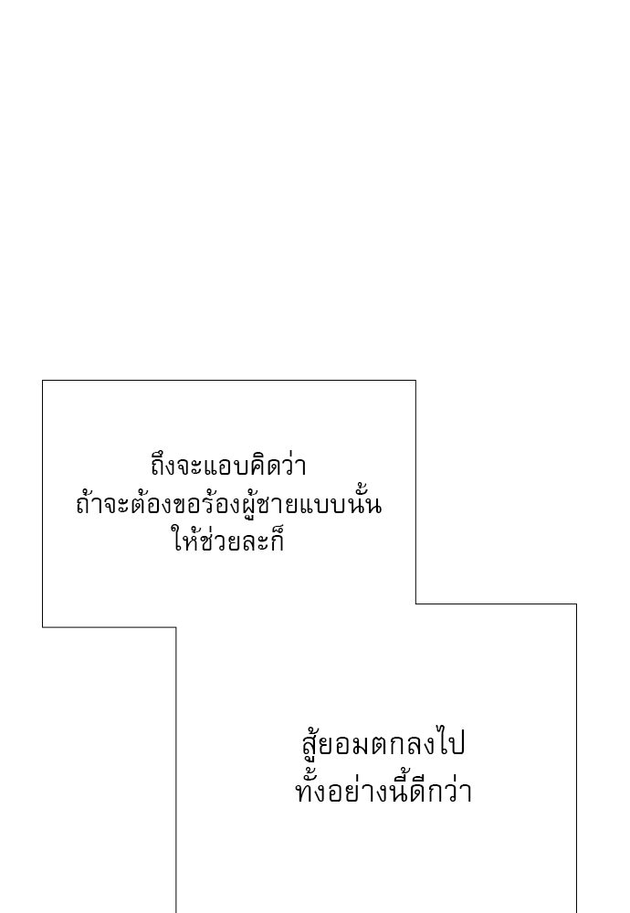 ถ้าไม่ร้อง ก็จงอ้อนวอนซะ - หน้า 140