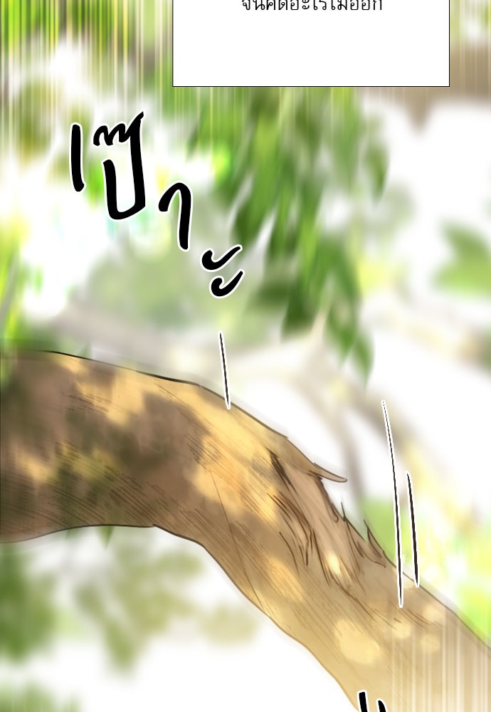 ถ้าไม่ร้อง ก็จงอ้อนวอนซะ - หน้า 142